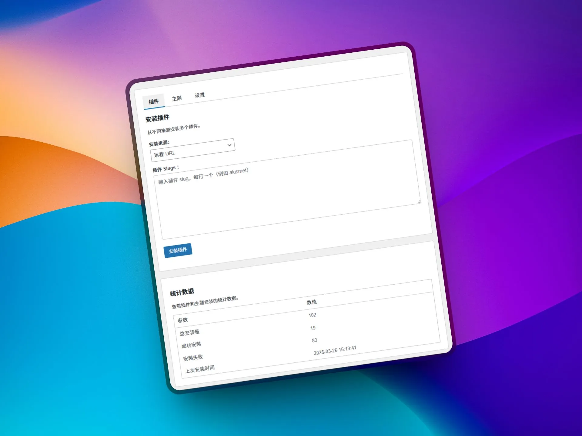 Bulk Plugin Installer 发布,专为文派 (WordPress) 建站代理商打造的高效部署工具